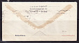 Швеция, 1949, ВПС-UPU, конверт прошедший почту-миниатюра